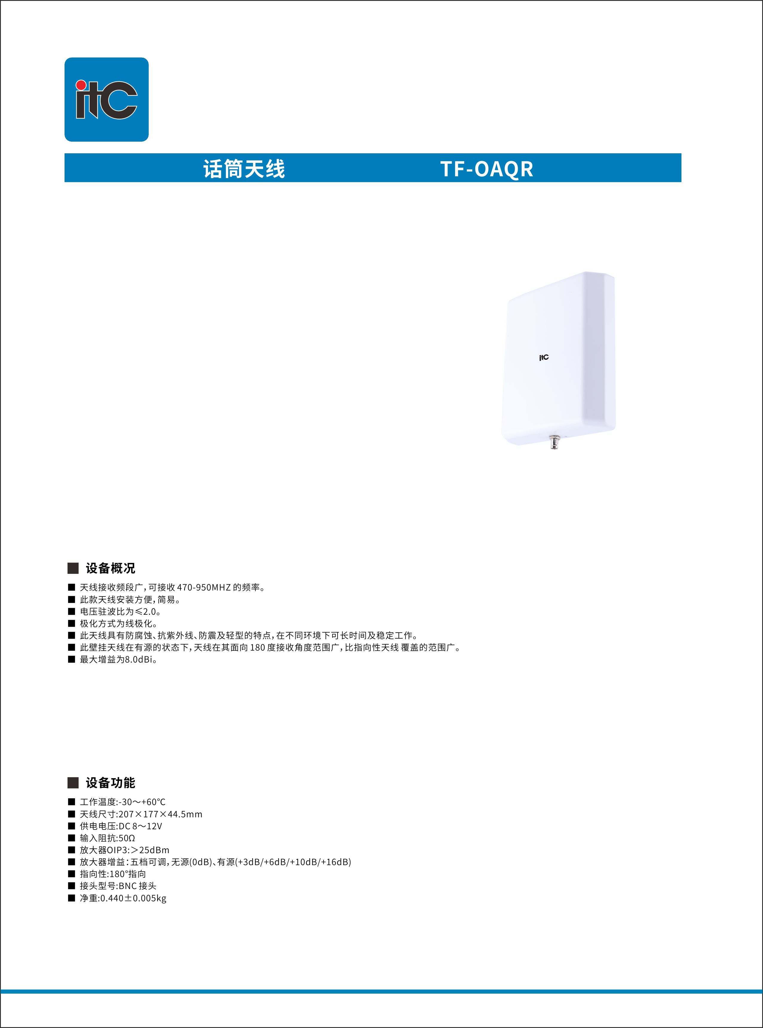 TF-OAQR  itc-TF彩页.jpg