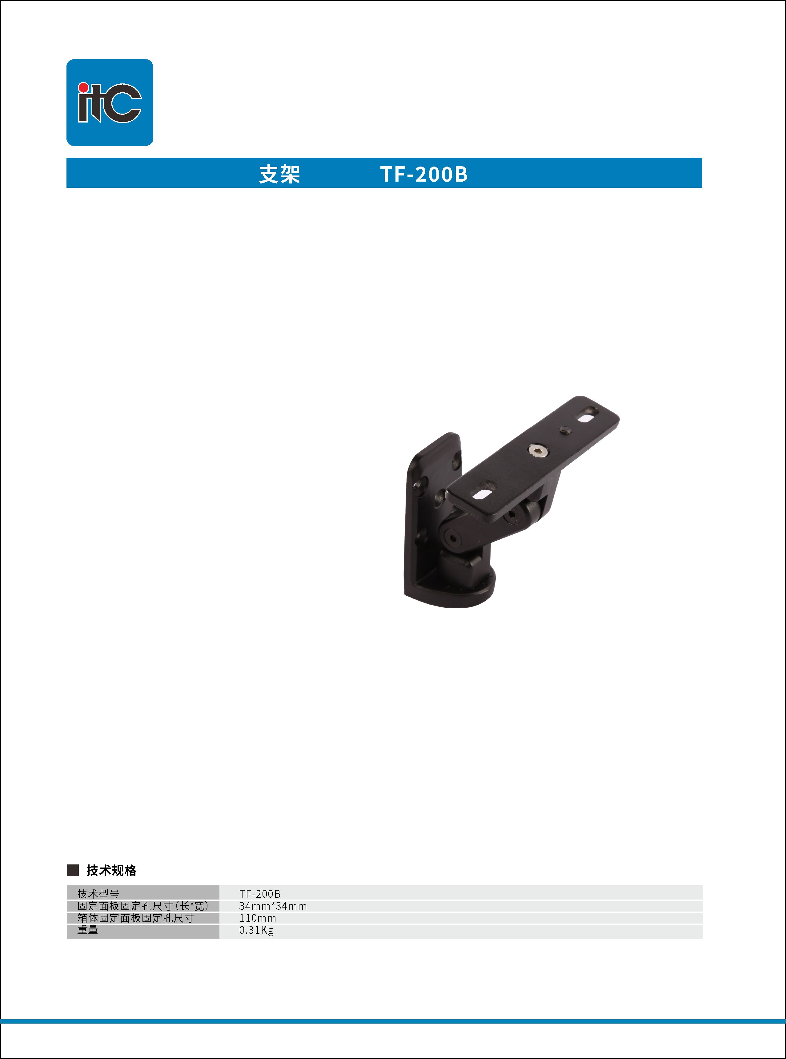 TF-200B  itc-TF彩页.jpg