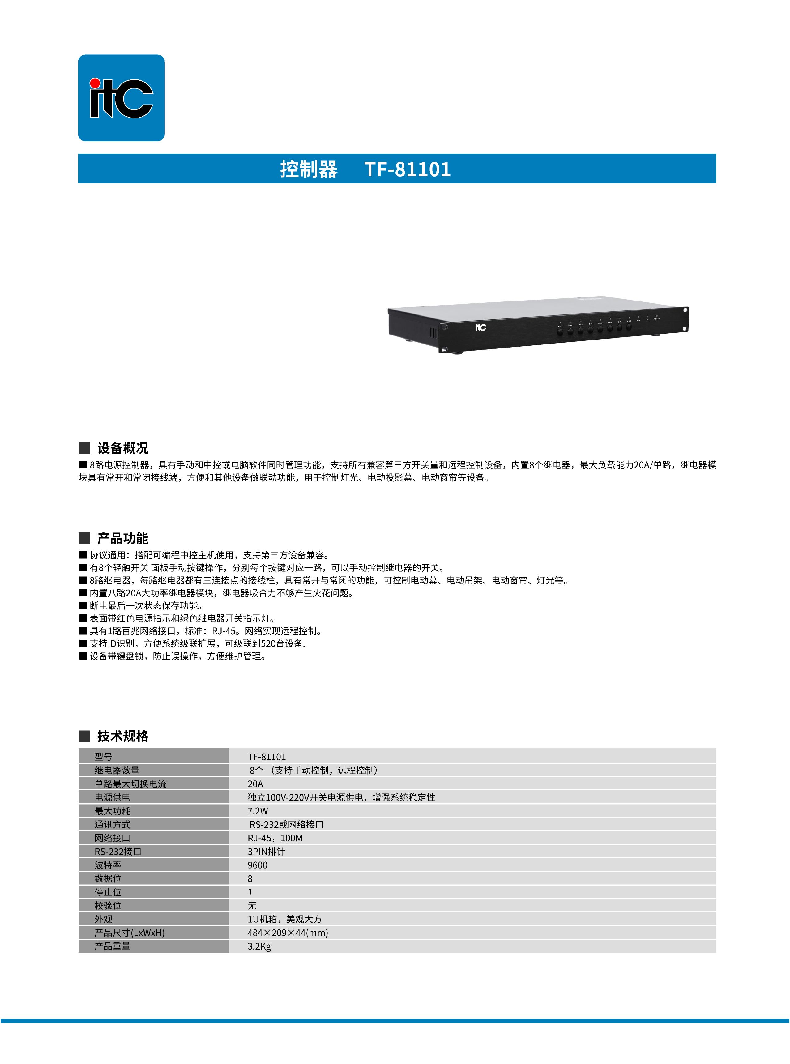 TF-81101  itc-TF彩页.jpg