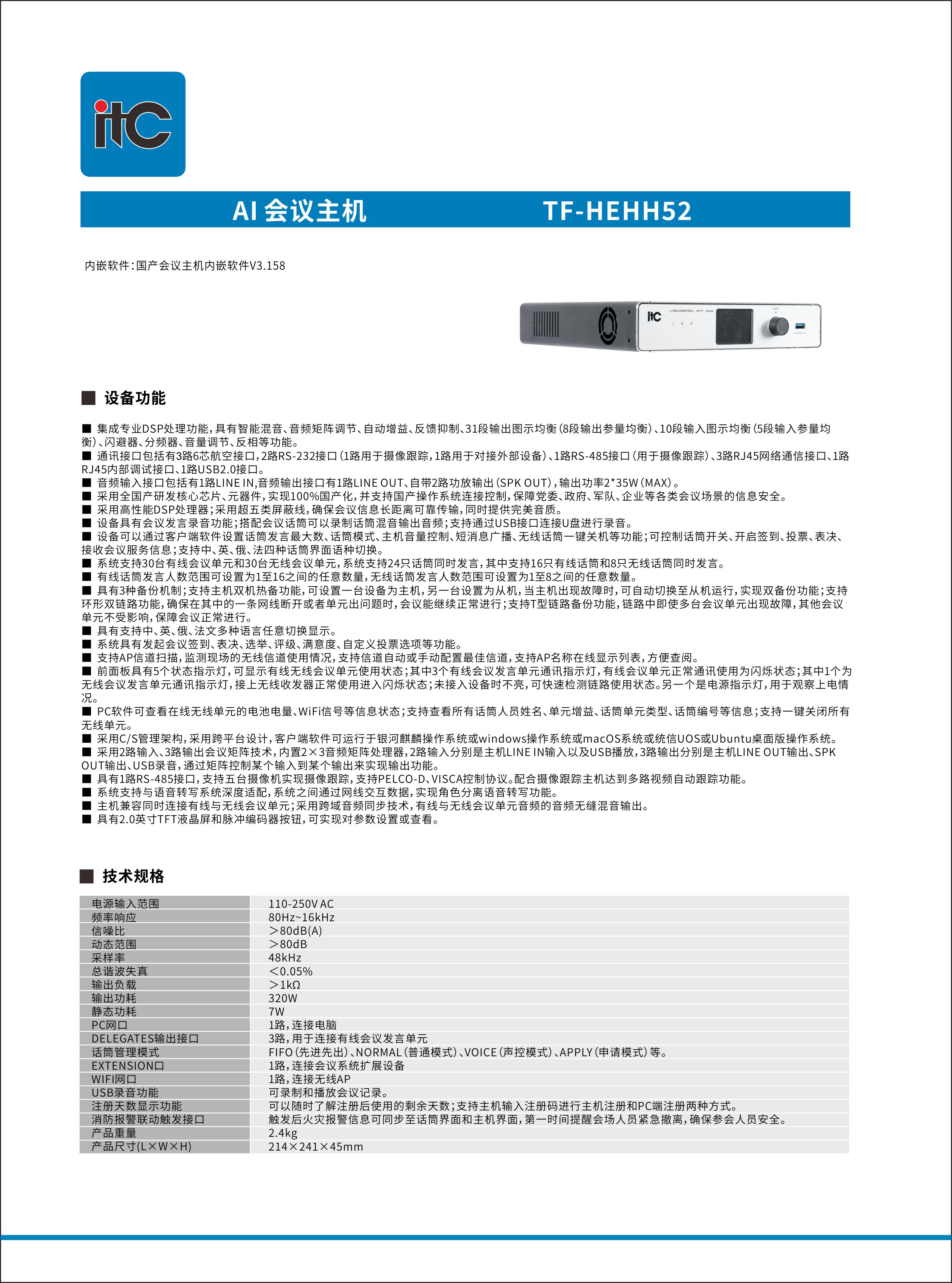 TF-HEHH52  itc-TF彩页.jpg