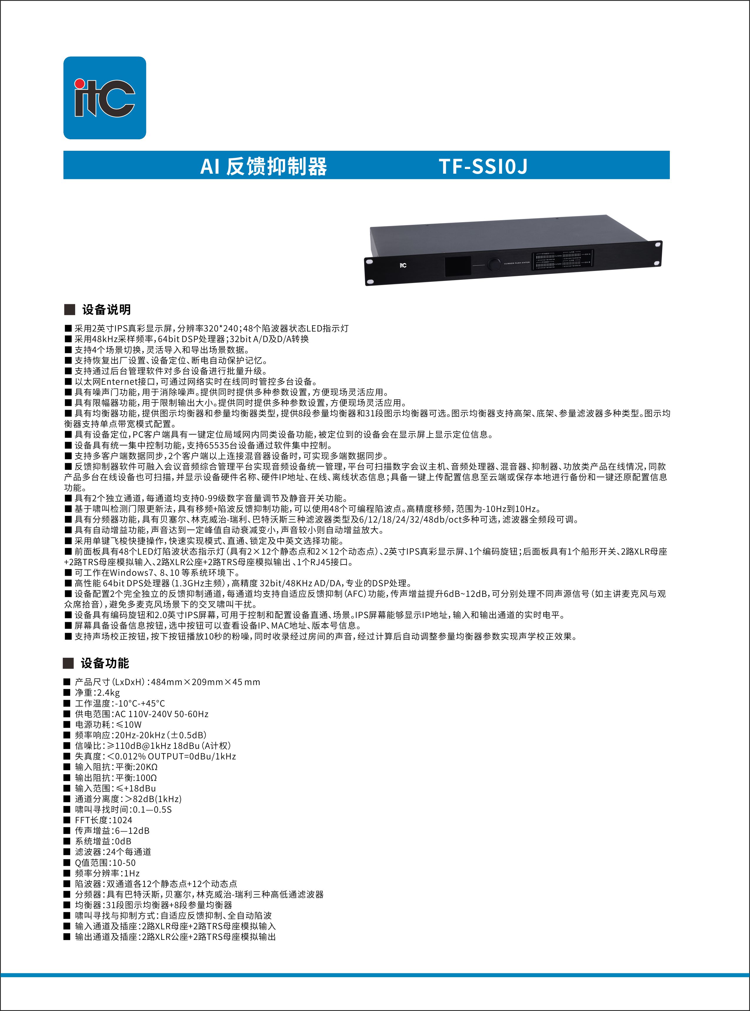 TF-SSI0J  itc-TF彩页.jpg