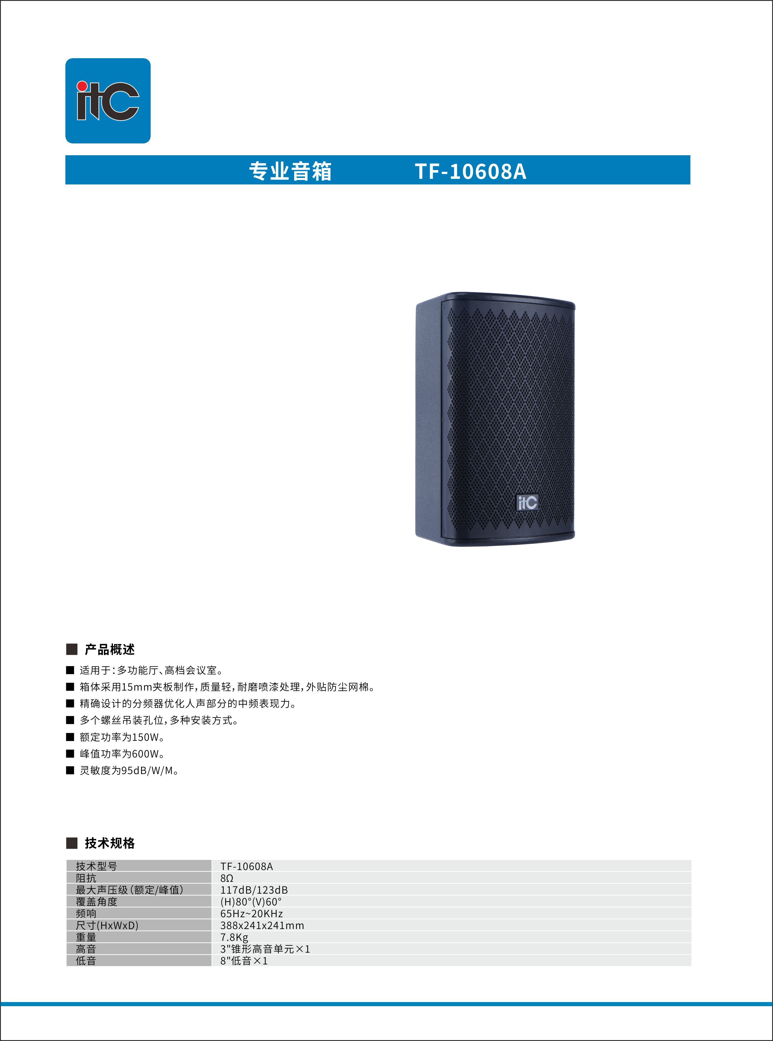 TF-10608A  itc-TF彩页.jpg