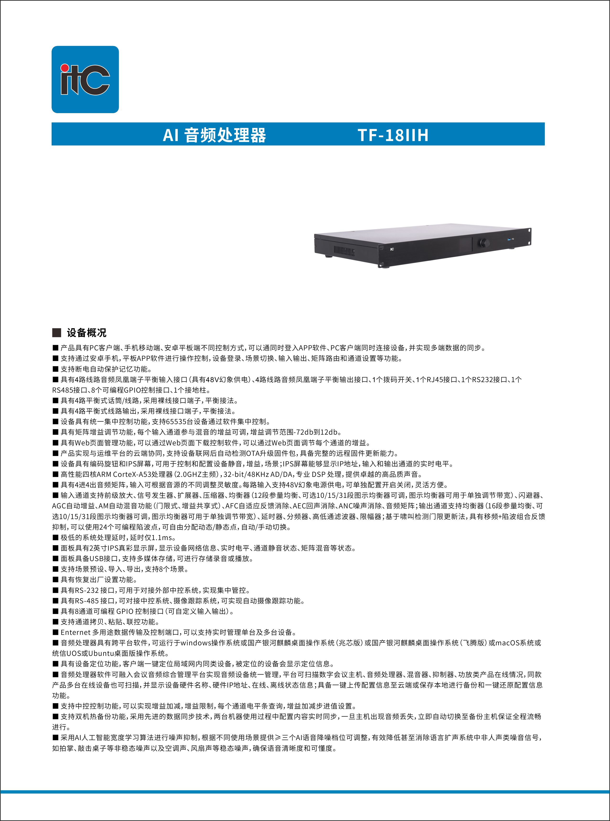 TF-18IIH 第1页  itc-TF彩页.jpg