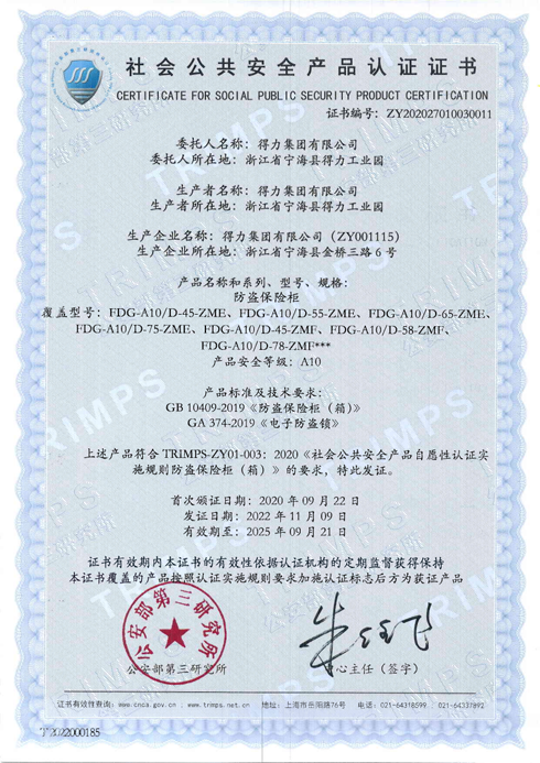 得力保险柜14.png